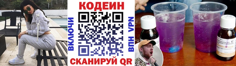 Codein Purple Drank  Беломорск 