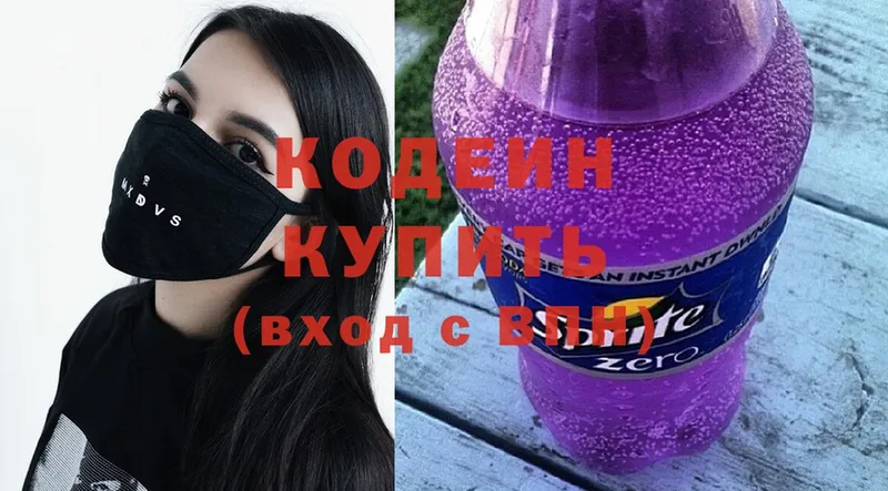 Кодеин Purple Drank  купить наркотики цена  мориарти телеграм  Беломорск 