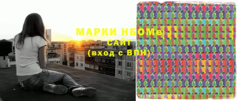 Марки N-bome 1,8мг  Беломорск 